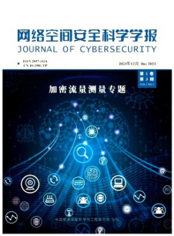 網(wǎng)絡(luò)空間安全科學(xué)學(xué)報(bào)雜志