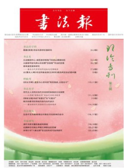書法報(bào)雜志